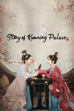 宁安如梦 poszter