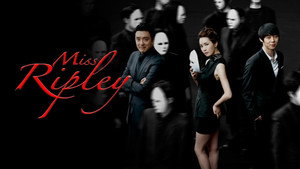 미스 리플리 kép