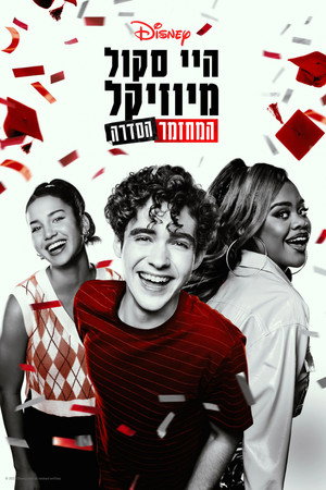 Szerelmes hangjegyek: A musical: A sorozat poszter