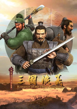 三国演义 2. évad (2019-04-23) poszter