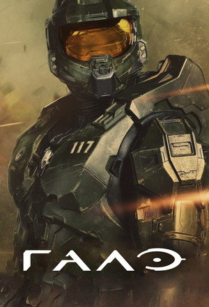Halo poszter