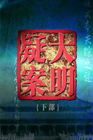百家讲坛：专题集 300. évad (2016-07-05) poszter