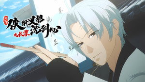 剑网3·侠肝义胆沈剑心 Speciális epizódok Ep.2 2. epizód