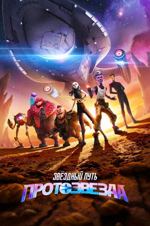 Star Trek: Protostar poszter