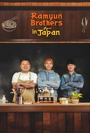 형제라면 poszter