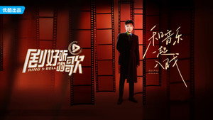 剧好听的歌 kép