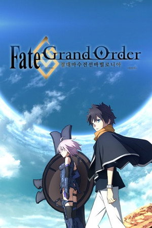 Fate/Grand Order -絶対魔獣戦線バビロニア- poszter