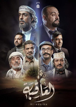 العاقبة 1. évad (2024-03-11) poszter
