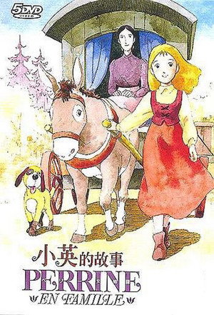ペリーヌ物語 poszter