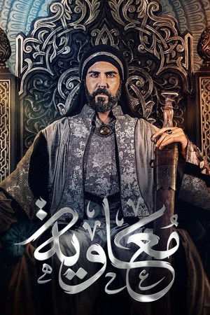 معاوية poszter