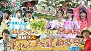 ときめきを止めるな！～私たち、超ときめき宣伝部です！～ 1. évad Ep.10 10. epizód