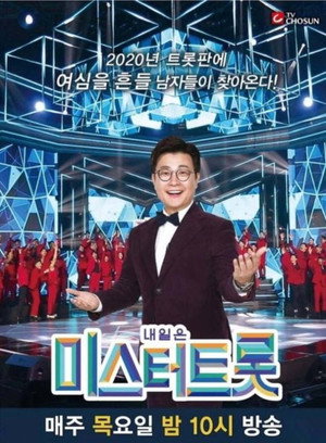 미스터트롯 1. évad (2020-01-02) poszter