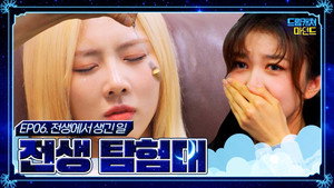 Dreamcatcher Mind 1. évad Ep.6 6. epizód