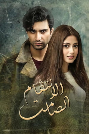 Ye Dil Mera poszter