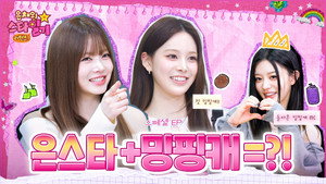 은채의 스타일기 Speciális epizódok Ep.7 7. epizód