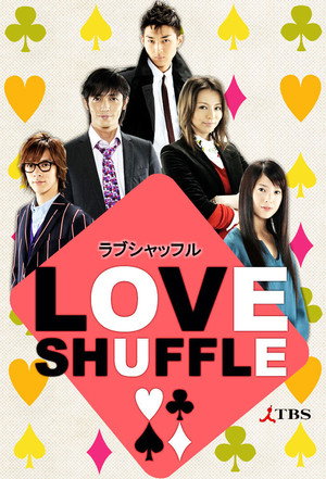 ラブシャッフル 1. évad (2009-01-16) poszter