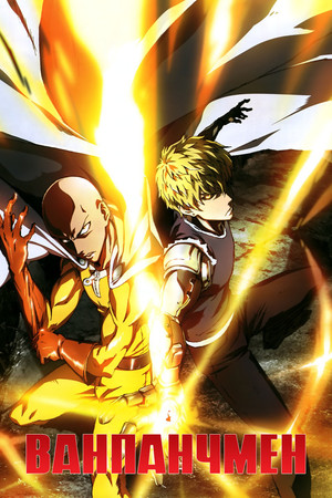 One-Punch Man poszter