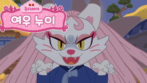주디세이 1. évad Ep.6 6. epizód