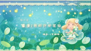 小花仙 3. évad Ep.10 10. epizód
