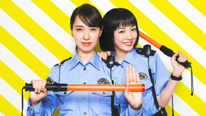 ハコヅメ〜たたかう！交番女子〜 kép