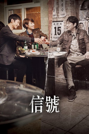시그널 poszter