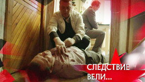 Следствие вели... 11. évad Ep.8 8. epizód