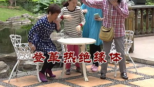 外来媳妇本地郎 6. évad Ep.2660 2660. epizód