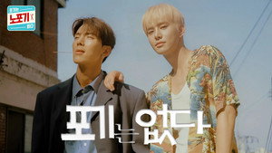노포기 kép