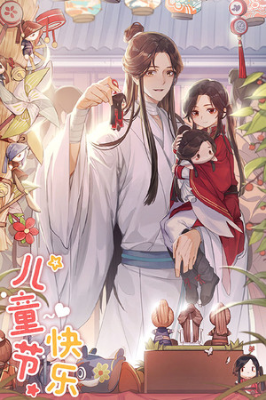 天官赐福 poszter