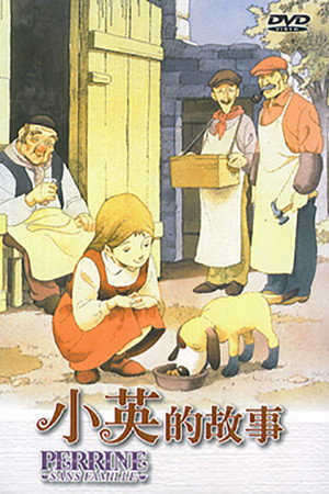 ペリーヌ物語 poszter