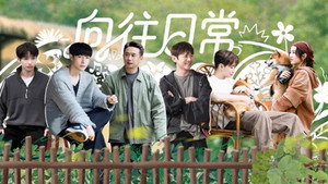 向往的生活 Speciális epizódok Ep.287 287. epizód