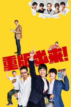 重版出来！ 1. évad (2016-04-12) poszter