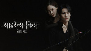 세이렌 kép