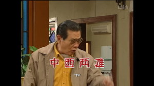外来媳妇本地郎 4. évad Ep.1124 1124. epizód