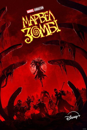 Marvel zombik poszter