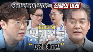 강연배틀쇼 사기꾼들 1. évad Ep.16 16. epizód