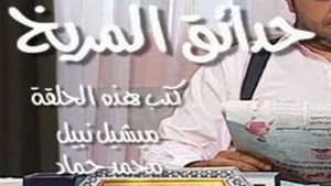 العيادة 2. évad Ep.14 14. epizód