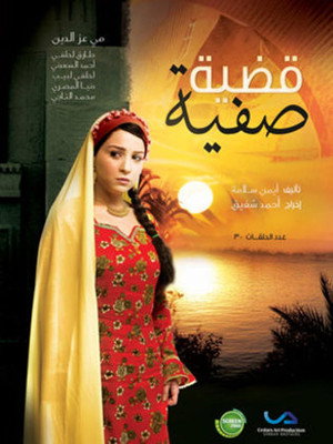 قضية صفية poszter