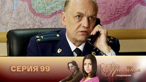 Ефросинья 2. évad Ep.99 99. epizód
