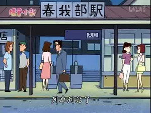 クレヨンしんちゃん 2. évad Ep.733 733. epizód