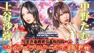スターダム・ワールドのスターダム 15. évad Ep.41 41. epizód