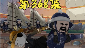 我在大明的那些年 8. évad Ep.71 71. epizód