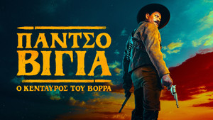 Pancho Villa: Észak kentaurja kép