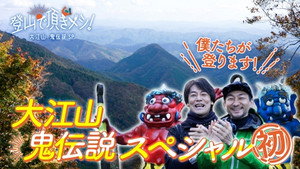 登山で頂きメシ！ Speciális epizódok Ep.1 1. epizód