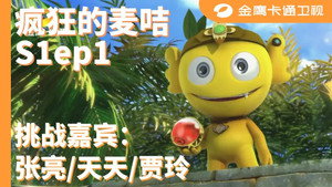 疯狂的麦咭 1. évad Ep.1 1. epizód