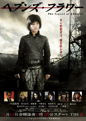 Heaven's Flower The Legend of Arcana
