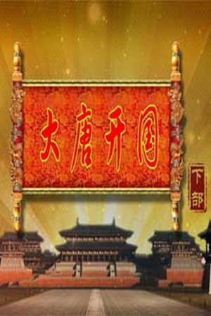 百家讲坛：专题集 351. évad (2018-11-14) poszter