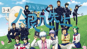 3年Z組銀八先生 kép