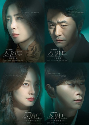 쇼윈도: 여왕의 집 poszter