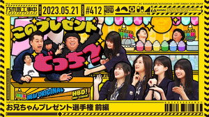乃木坂工事中 9. évad Ep.20 20. epizód